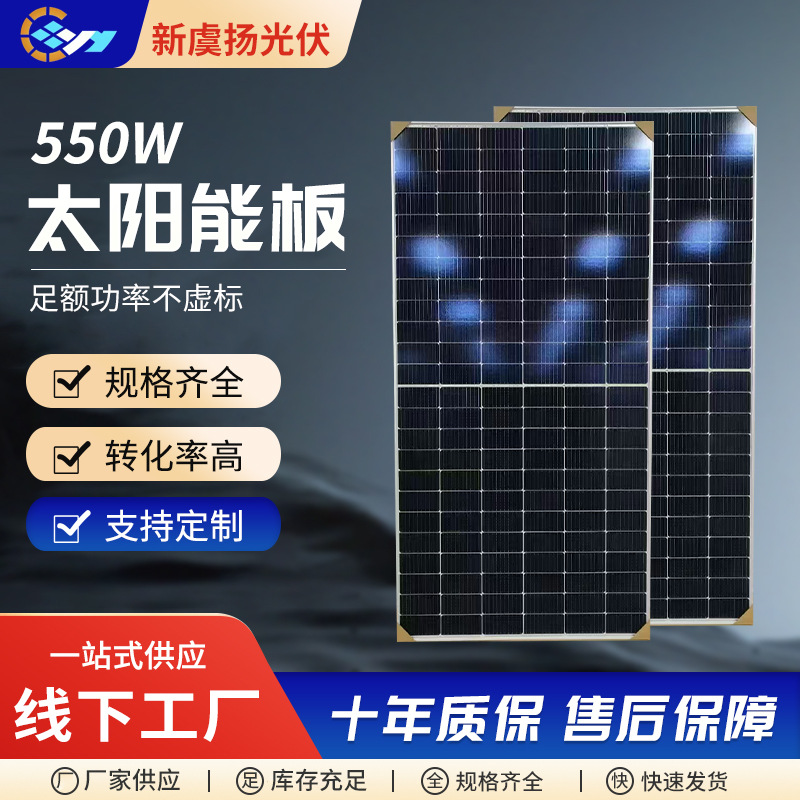 Солнечная панель Xinyuyang Saiwei A-level 550 Вт