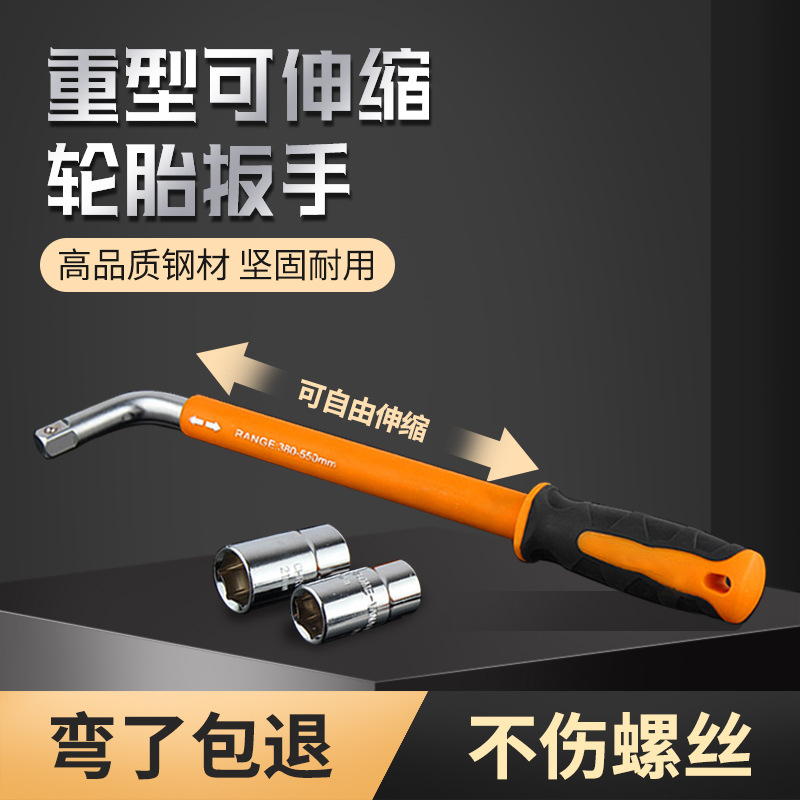 重型可伸缩L型轮胎扳手套筒17/19/21/23拆卸汽车六角套管工具套装