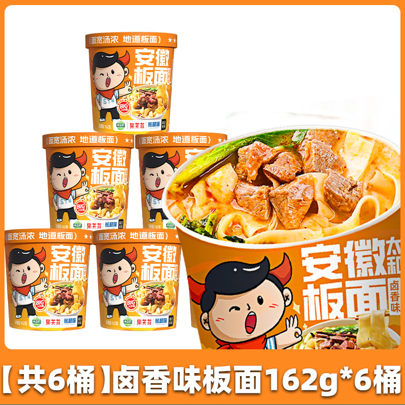 安徽太和板面宽泡面桶装牛肉方便面早餐夜宵速食零食品整箱非油炸|undefined