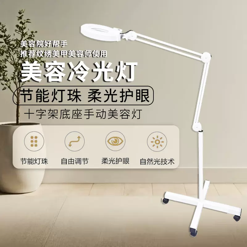 跨境直供LED灯护眼灯落地灯美甲灯美式无影灯照明灯纹绣灯冷光灯