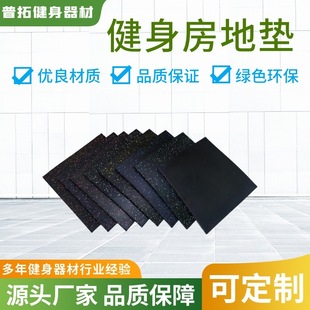 Manufacturer's Ready-Made Gym Floor Mats, Household Non-Slip Silent Shock-Absorbing Strength Area, Composite Soundproof Rubber Floor Mats