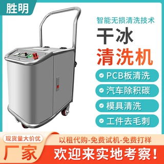 电路板干冰清洗机助焊剂残胶三防清洗pcb专业环保手持式洗板神器