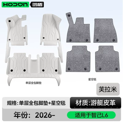 Suitable for Zhiji L6 full-coverage floor mats, 2026 model car interior carpet modification, trunk mat accessories and supplies (Modelə uyğun ayaqaltı) - zhiji-l62027-2027-model-double-layer-foot-mat-flami-gray-thick-starry-sky-blanket-shining-starry-sky