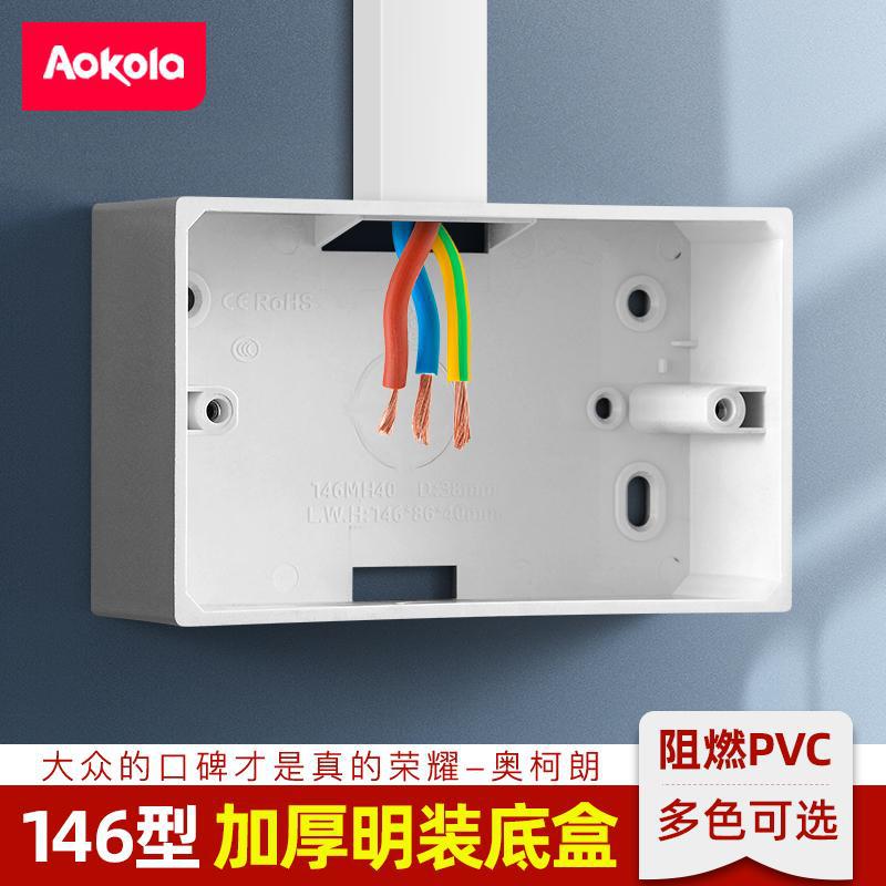 146型加高線盒明裝底盒明盒插座盒子開關接線盒底座PVC明裝盒加厚