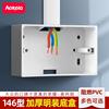 146型加高线盒明装底盒明盒插座盒子开关接线盒底座PVC明装盒加厚|ms