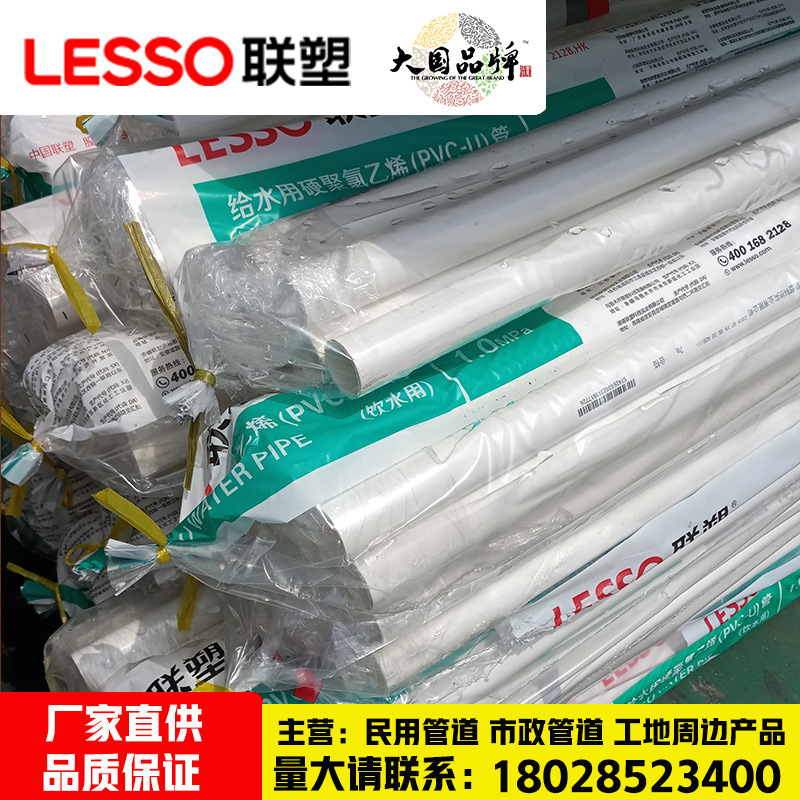 广东联塑正品白色PVC自来水管20 4分水管 25 6分饮用给水管塑料管