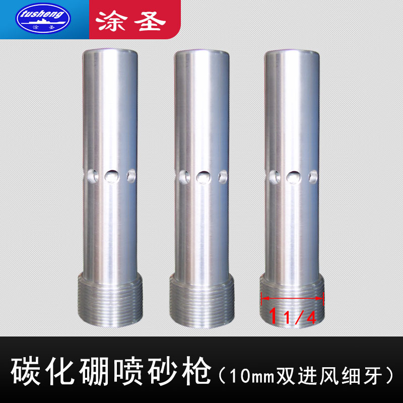 高压耐磨硬质材质碳化硼喷砂枪头双进风细牙喷砂枪 喷砂嘴