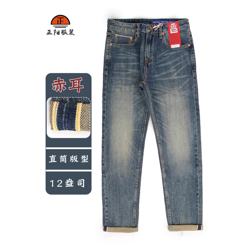 Nostalgic Jeans Summer Thin 12oz Selvedge Denim Washed Straight Men's Jeans Classy Versatile Retro