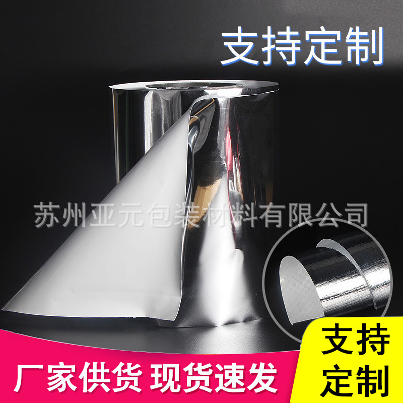 pet镀铝膜 食品包装膜 镀铝膜 pet包装膜镀铝膜 pet膜 镀铝复合膜