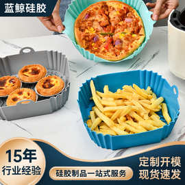 正方形空气炸锅硅胶烤盘Air fryer siliconepot 方形空气炸锅硅胶