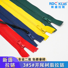 厂家现货5号树脂拉链开尾胶牙拉链服装口袋箱包塑料头3#拉锁