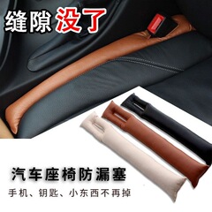 メーカー直販自動車シートの隙間に自動車の漏れ防止の隙間が詰まっています。
