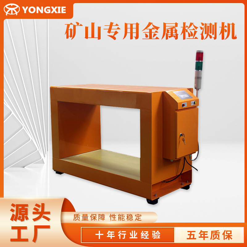 矿山专用金属检测机 分体式金属探测仪 可加装流水线金属探测仪