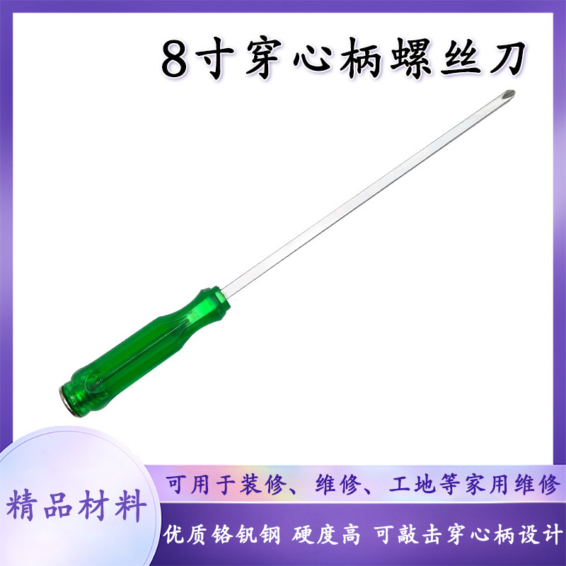 8寸透明水晶穿心手柄螺丝刀十一字起子可敲打铬钒钢螺丝刀6*270mm