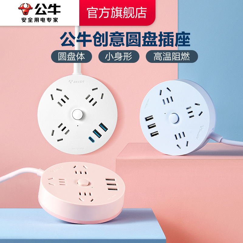 雄牛コンセントusb充電円形大間隔家庭用オフィスボード配線板急速充電ケーブル板隙間|undefined
