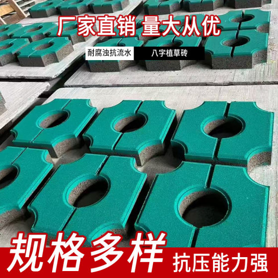 Factory Supply Eight-character Brick Parking Space Brick Grass Planting Brick Lawn Slope Protection Brick Cement Dutch Brick Application Park Square