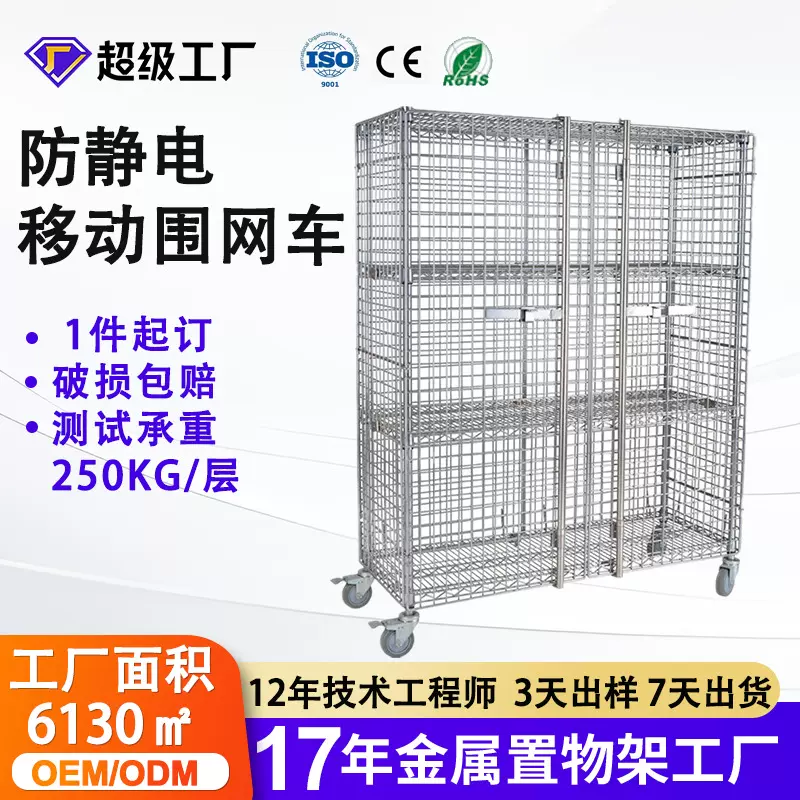 定制网格仓储物流周转笼车 镀铬线网防静电移动货架带门围网车