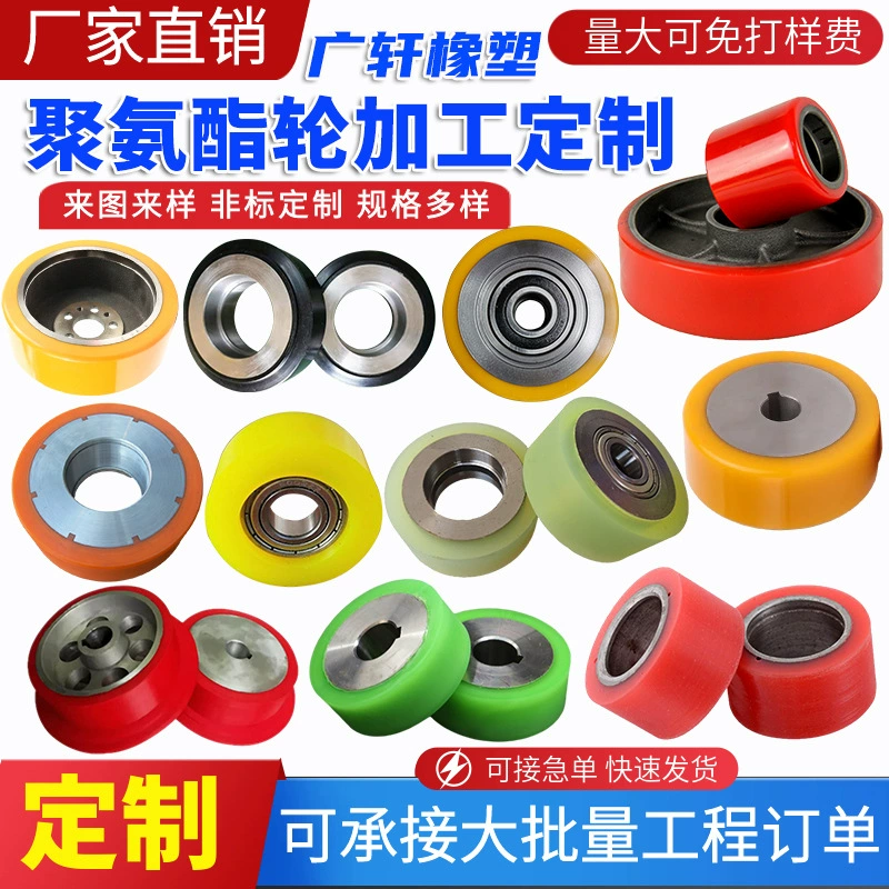 Обработка и изготовление на заказ полиуретановых колес, универсальных колес с бесшумным железным сердечником, тяжелых грузовых тележек, колес для тележек, высококачественных резиновых колес.