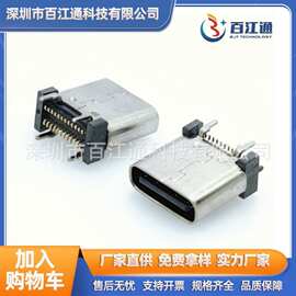 Type-C母座 24P 直立式双排贴片SMT 四脚插板DIP 立式type-c插座