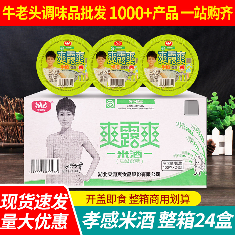 孝感产 爽露爽米酒400g*24盒醪糟糯米酒酿农家自酿风味月子米酒