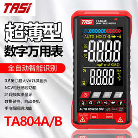 TASI特安斯超薄型数字万用表全自动智能识别TA804电容电阻电压