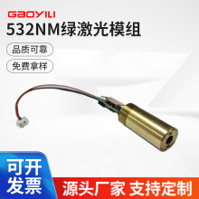 532nm绿激光模组半导体激光器激光头激光灯光纤激光模组厂家