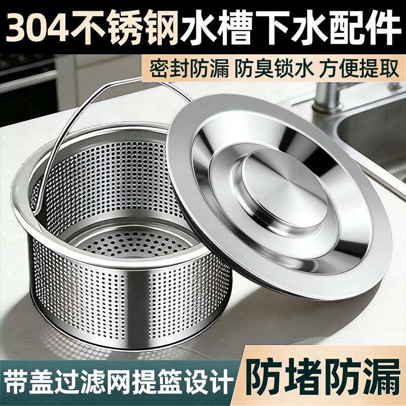304 stainless steel sink filter net, kitchen washbasin cover plug, universal set of accessories for drain pipes 304 stainless steel sink filter net, kitchen washbasin cover plug, universal set of accessories for drain pipes