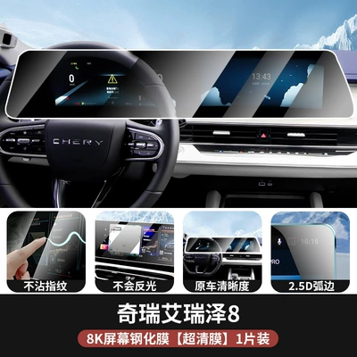 Car interior film Screen Tempered Film Central - arrizo-8123inch-all-in-one-navigation