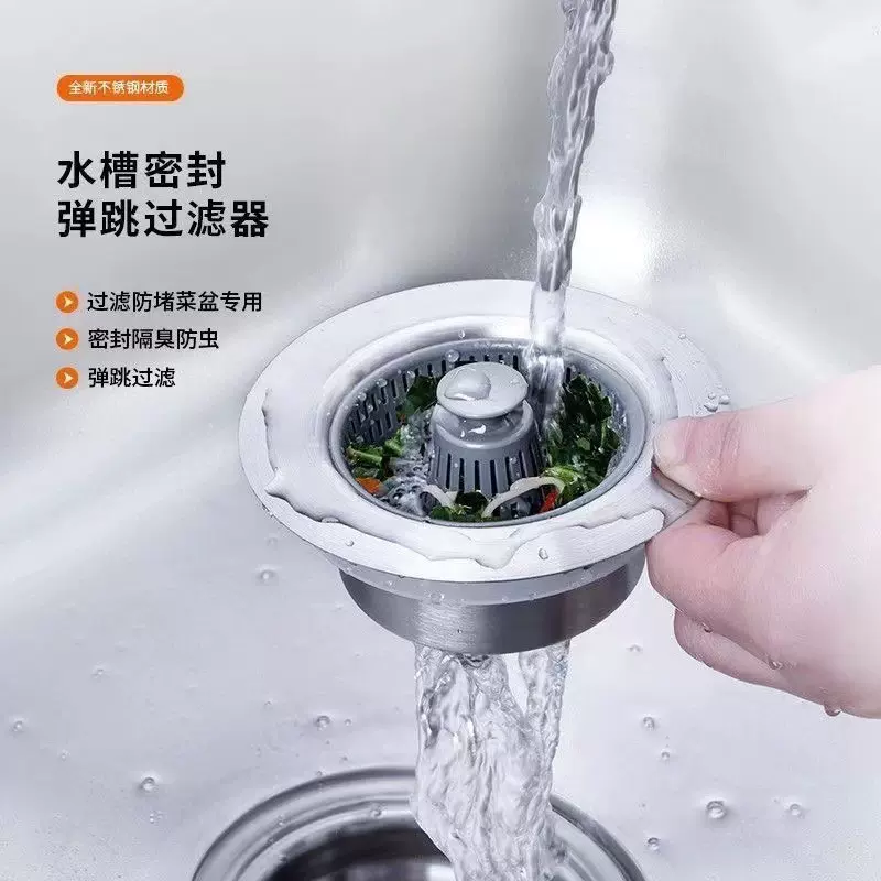 不锈钢厨房水槽弹跳芯漏水塞过滤网下水器提篮排水塞防臭静音