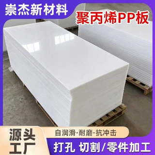 白色pp板聚丙烯pp塑料板养殖水箱可切割焊接酸碱槽食品级pp板
