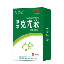 厂家批发克尤液尖锐疣刺猴肉刺紫草克尤液盒装现货批发