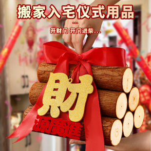Happy housewarming decoration firewood ornaments new house layout wood new house entry gift full set moving ceremony Wang Jin