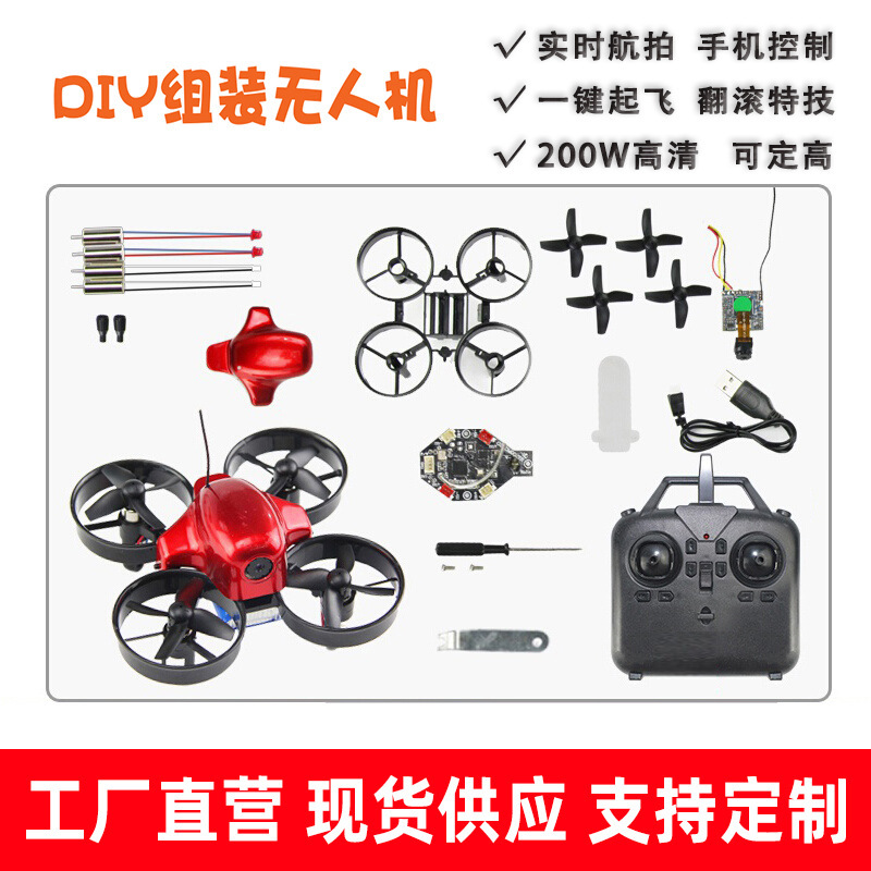 批發diy拼裝組裝無人機航拍遙控飛機玩具航模迷妳四軸飛行器套件