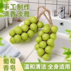 原创葡萄手工香皂葡萄外观香薰神器旅行随身带清洁留香肥皂香薰皂