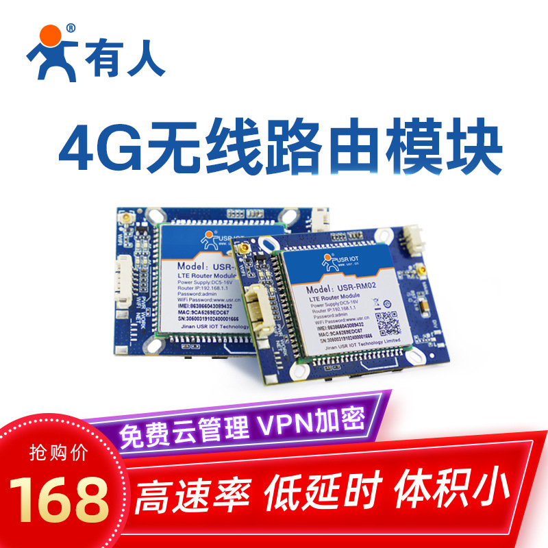有人单网口4G无线路由器模块安全传输VPN加密高速传输USR-RM02