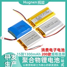 充电电池200款3.7V15mah至1300mah多容量消费电子聚合物锂电池组