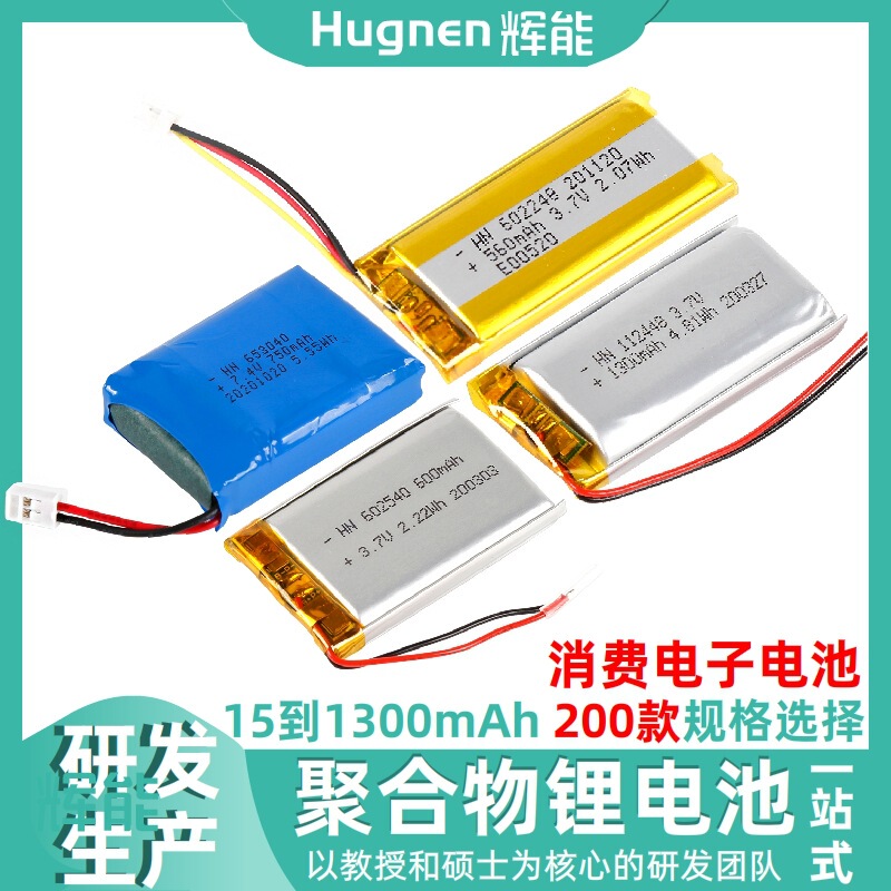 Rechargeable battery 200 3.7V15mah to 1300mAh multi-capacity consumer electronics polymer lithium battery pack