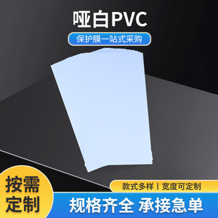 哑白PVC厂家定制聚氯乙烯印刷板材pvc塑料板定做哑白pvc片材胶片-阿里巴巴