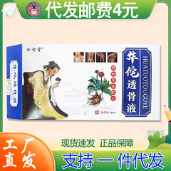玲智堂華侑透骨液保健液身体看護マッサージボール肩首足腰活絡透骨液発熱