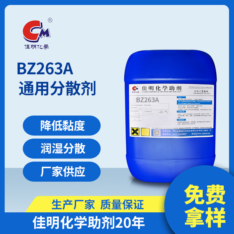 通用色浆分散剂 涂料润湿分散剂 增进颜料透明度遮盖力