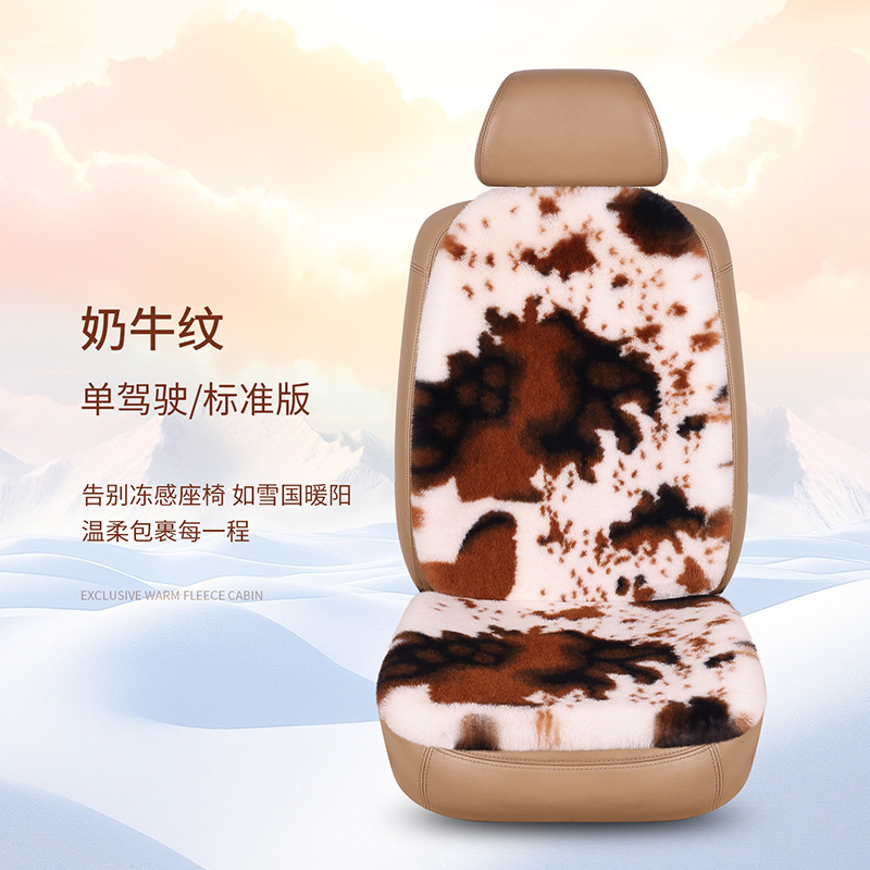 汽车毛绒座垫冬季加厚奶牛纹毛绒坐垫保暖主副驾驶通用车内座椅套|undefined