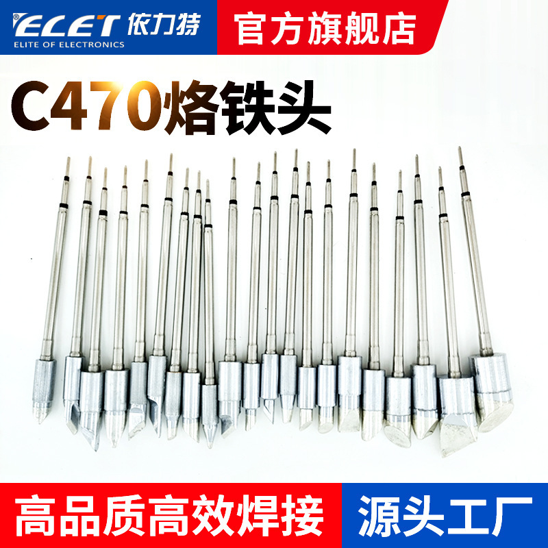 C470烙铁头大功率一体式发热芯恒温焊台通用烙铁咀工业级焊接|undefined