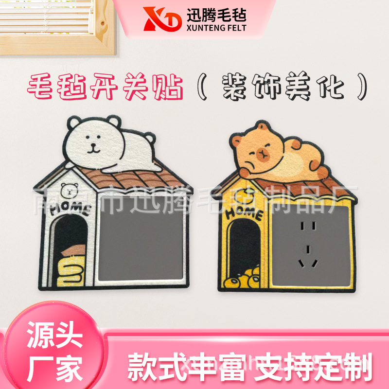 跨境新品毛毡开关套 不伤墙免粘墙贴可爱小狗插座面板遮丑开关贴