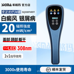 シグマ308LED家庭用SQ308PHRFF白なまず乾癬紫外線光治療器