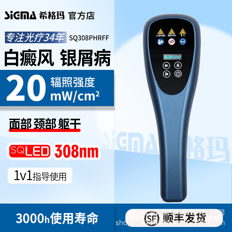 シグマ308LED家庭用SQ308PHRFF白なまず乾癬紫外線光治療器|undefined