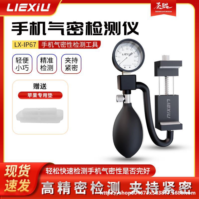 气密检测密封测器密封性检测检测器气密密封检测工具测手机检测测