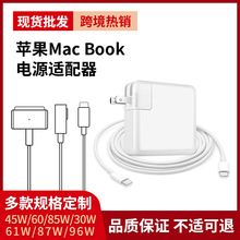 适用45W60W85W苹果笔记本电源适配器macbook电脑充电器61W87W96W