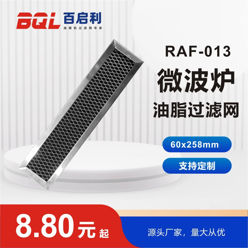 Высокоэффективный жироулавливающий фильтр RAF-013 для микроволновых печей, специальная алюминиевая сетка 60x258, для кухонных вытяжек, высокоэффективная фильтрация