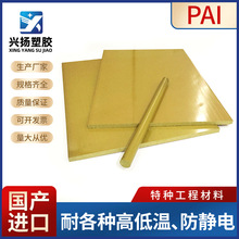 廠家加工定制PAI棒長期耐熱不變形塑膠板棒材PAI黃褐色塑料棒批發