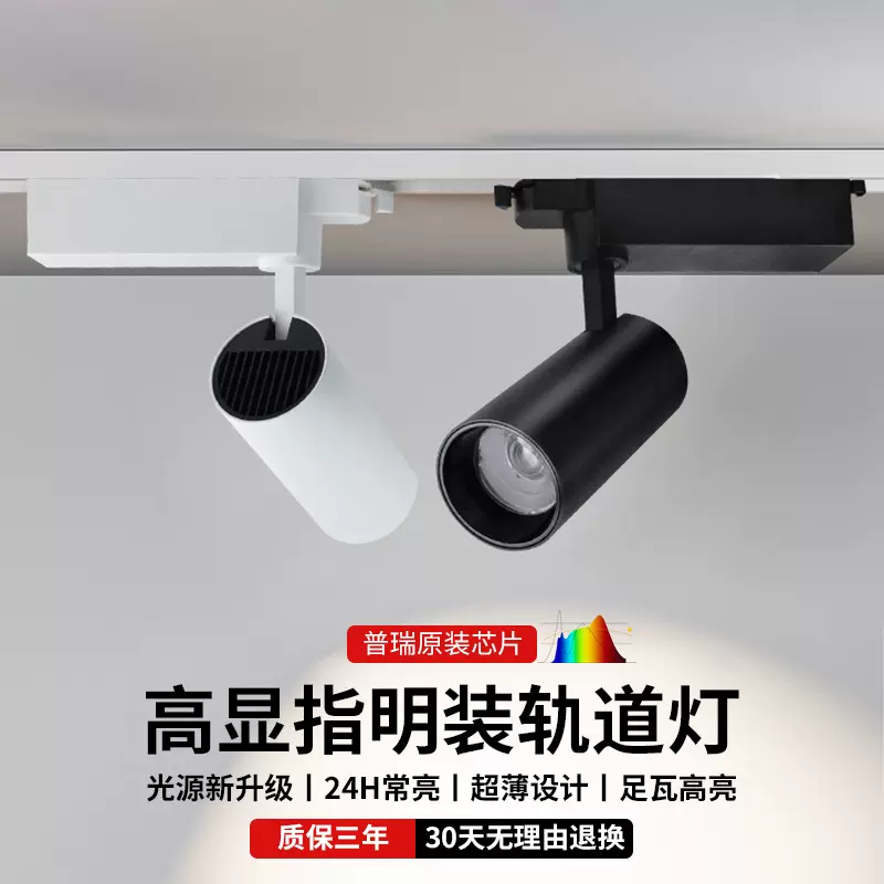 led轨道灯明装超薄商用照明服装店商铺背景墙20瓦30瓦cob导轨射灯